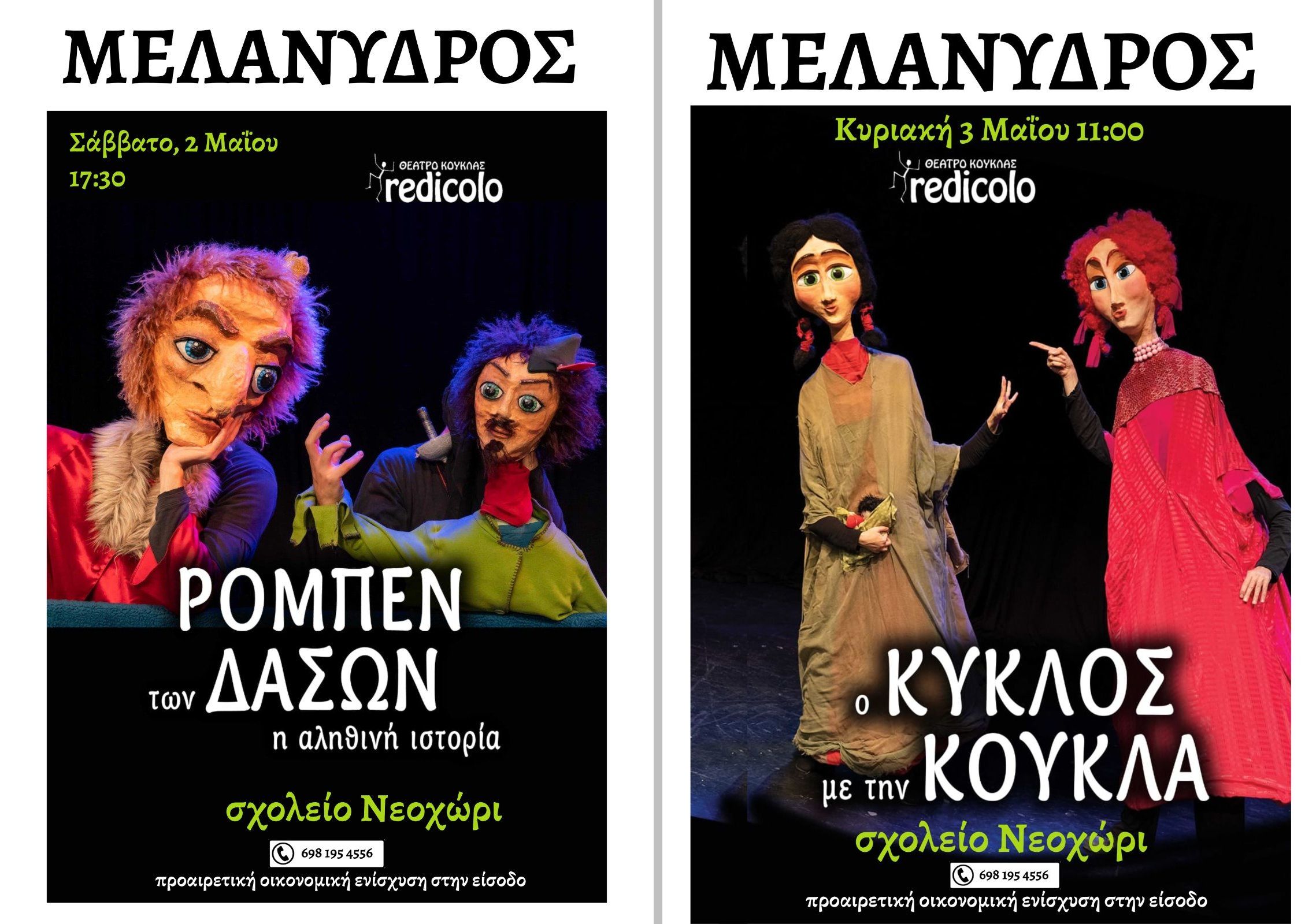 kouklotheatro_melanydos