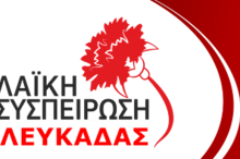 laiki-seispeirosi-lefkadas