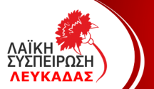 laiki-seispeirosi-lefkadas