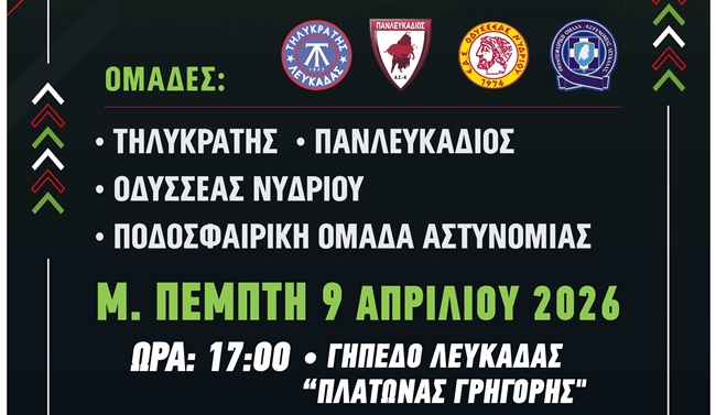 panlefkadios afisa filanfropikos agonas 2026