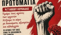 ΑΦΙΣΑ ΓΙΑ ΤΗΝ ΠΡΩΤΟΜΑΓΙΑ