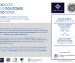 Δύο Ζωές, Δύο Πολιτισμοί, Δύο Χώρες - invitation FINAL (1) 2