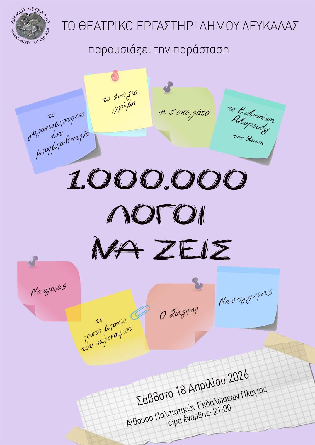 ΠΛΑΓΙΑ 18.4.2026