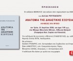 ΠΡΟΣΚΛΗΣΗ_ΡΟΥΠΑΚΙΩΤΗΣ_page-0001
