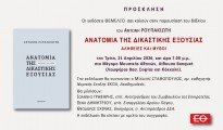 ΠΡΟΣΚΛΗΣΗ_ΡΟΥΠΑΚΙΩΤΗΣ_page-0001