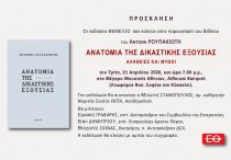 ΠΡΟΣΚΛΗΣΗ_ΡΟΥΠΑΚΙΩΤΗΣ_page-0001
