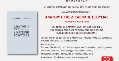 ΠΡΟΣΚΛΗΣΗ_ΡΟΥΠΑΚΙΩΤΗΣ_page-0001