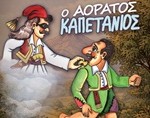 αόρατος 2