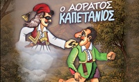 αόρατος 2