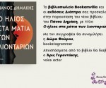 2026.003254_AFISA-A3_Dimakis_Lefkada_29.7 x 42