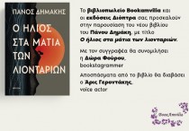 2026.003254_AFISA-A3_Dimakis_Lefkada_29.7 x 42