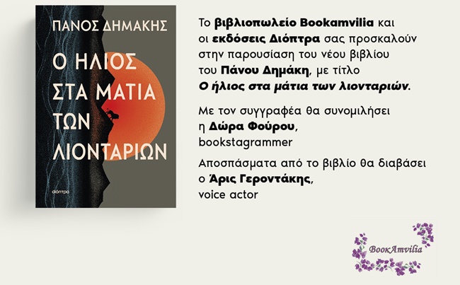 2026.003254_AFISA-A3_Dimakis_Lefkada_29.7 x 42