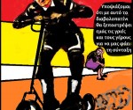 26.Ηλεκτρικά πατίνια στον πεζόδρομο με εντολή Χρυσοχοίδη
