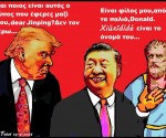 29.Η παγίδα του Θουκυδίδη στη συνάντηση Τραμπ-Σι
