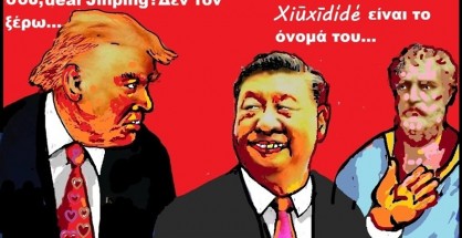 29.Η παγίδα του Θουκυδίδη στη συνάντηση Τραμπ-Σι