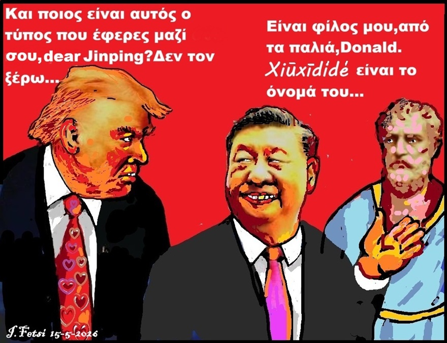 29.Η παγίδα του Θουκυδίδη στη συνάντηση Τραμπ-Σι