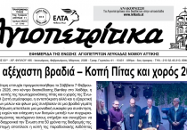 agiopetrotika
