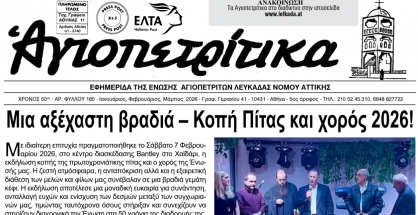 agiopetrotika
