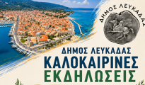 dimos_lefkadas_kalokairines_ekdiloseis