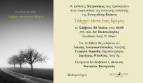 evangelia_kourti_parousiasi