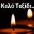 kalo_taxidi