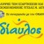 kentro_prlolipsis_diavlos 2