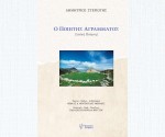 o poitis agrammatos