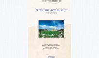 o poitis agrammatos