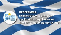 2022.05.18 @ Η Π.Ε. Λευκάδας τιμά την 21η Μαΐου 1864 - Το πρόγραμμα εορτασμού της Επετείου της Ένωσης των Επτανήσων με την Ελλάδα. #ΠΙΝ #Λευκάδα #ΕθνικήΕορτή #Επέτειος #Επτάνησα #ΙόνιαΝησιά #antipin_lefkada #ΠεριφερειακήΕνότηταΛευκάδας #ΠεριφέρειαΙονίωνΝήσων