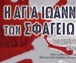 ΑΓΙΑ ΙΩΑΝΝΑ ΛΕΥΚΑΔΑ ΑΦΙΣΑ_page-0001
