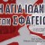 ΑΓΙΑ ΙΩΑΝΝΑ ΛΕΥΚΑΔΑ ΑΦΙΣΑ_page-0001
