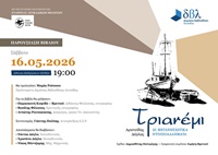 ΔΒΛ ΠΡΟΣΚΛΗΣΗ ΔΑΓΛΑ ΑΘΗΝΑ 16.5.26 2