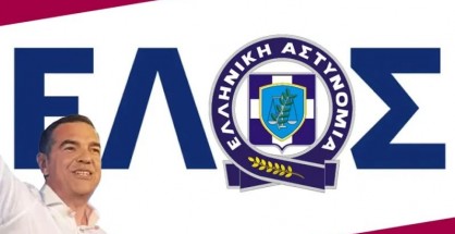 ΕΛΑΣ_Τσιπρας