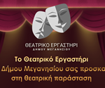 ΘΕΑΤΡΙΚΟ 95 2
