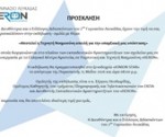 ΠΡΟΣΚΛΗΣΗ ΣΕ ΕΚΔΗΛΩΣΗ - 2ο ΓΥΜΝΑΣΙΟ ΛΕΥΚΑΔΑΣ_page-0001 2