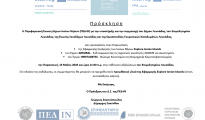 Πρόσκληση Explore Ionian Islands -Λευκάδα 15.05.2026