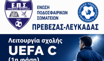 ΣΧΟΛΗ ΠΡΟΠΟΝΗΤΩΝ UEFA C ΕΠΣ ΠΡΕΒΕΖΑΣ-ΛΕΥΚΑΔΑΣ