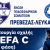 ΣΧΟΛΗ ΠΡΟΠΟΝΗΤΩΝ UEFA C ΕΠΣ ΠΡΕΒΕΖΑΣ-ΛΕΥΚΑΔΑΣ