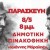 εικόνα_Viber_2026-05-06_17-50-16-467 2