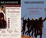 1melanydros 2