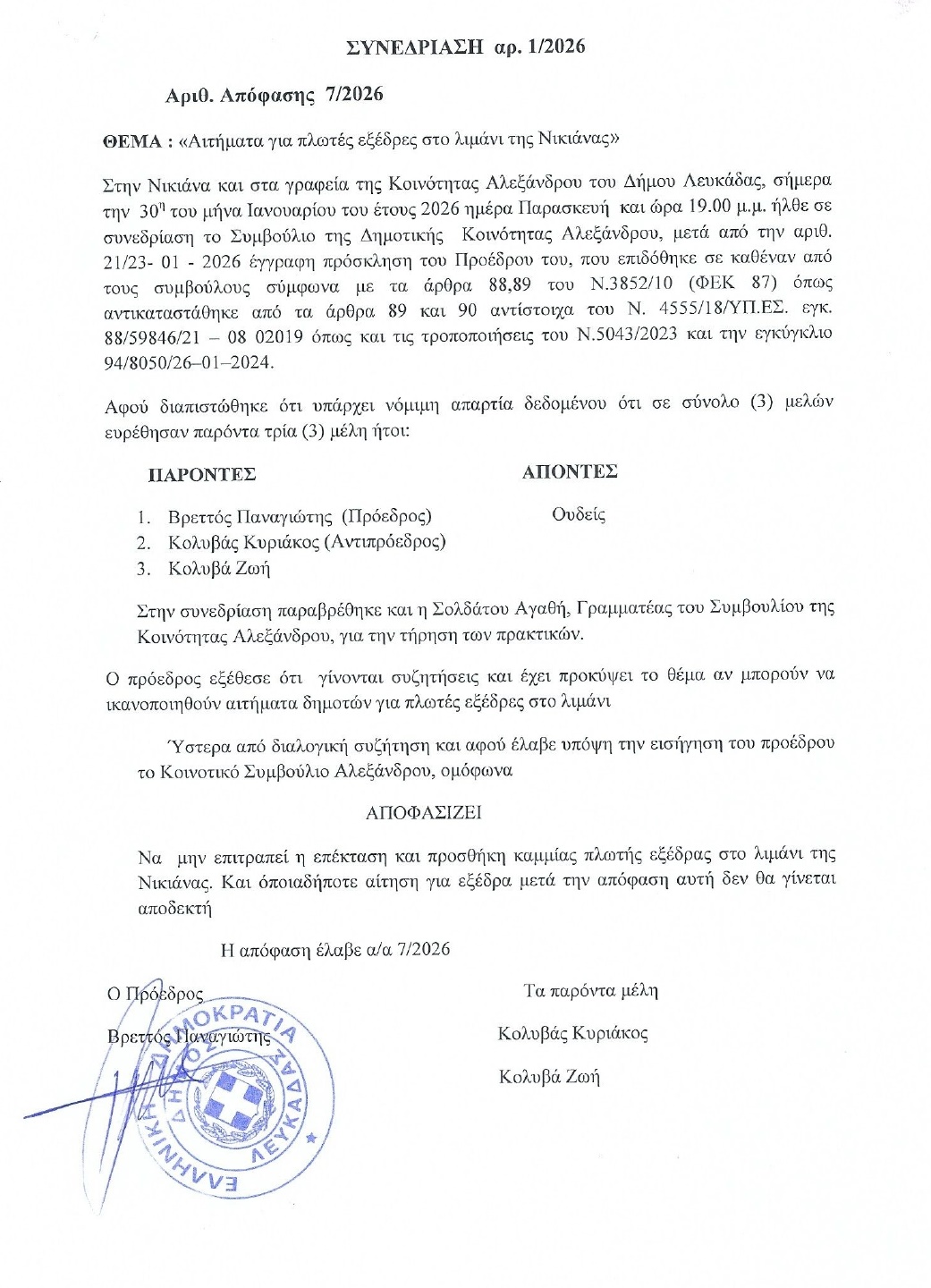 7_λιμνι