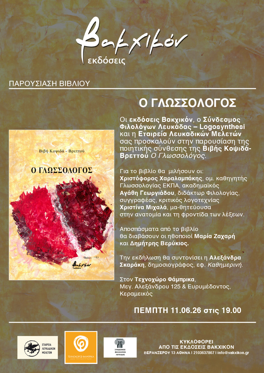 FB_AFISA_VRETTOU (5)