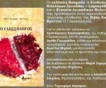 FB_AFISA_VRETTOU (5)