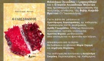 FB_AFISA_VRETTOU (5)