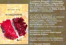 FB_AFISA_VRETTOU (5)