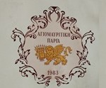 agiomavritiki_parea 2