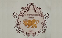 agiomavritiki_parea 2