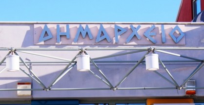 dimarxeio1-111