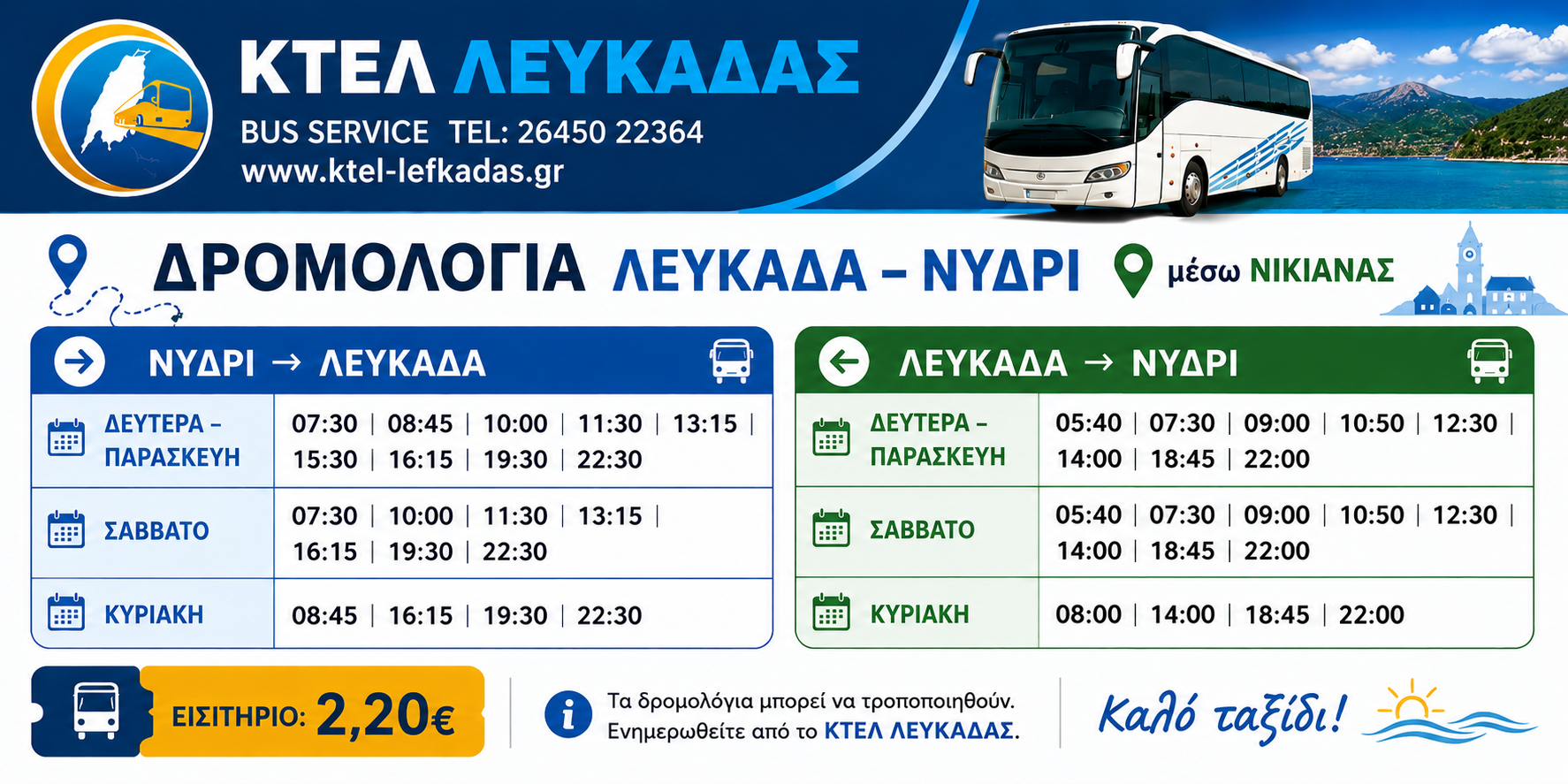 dromologia_KTEL_Lefkada_Nydri