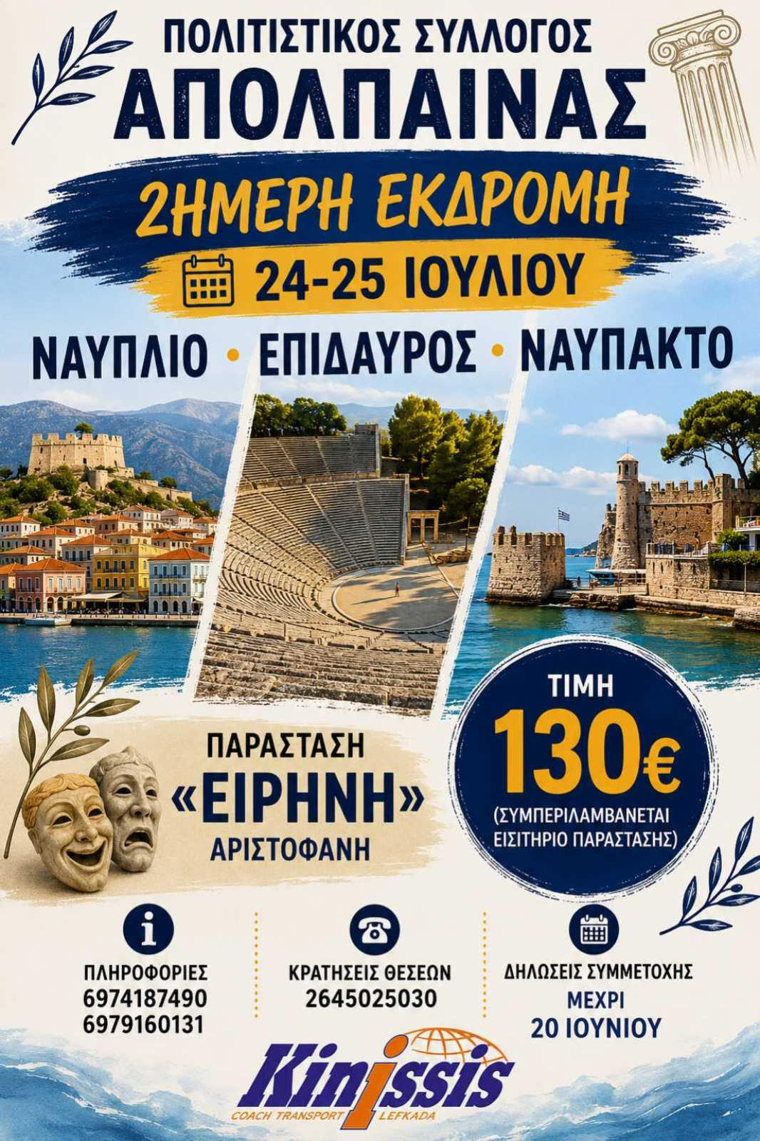 ekdromi_apolpaina